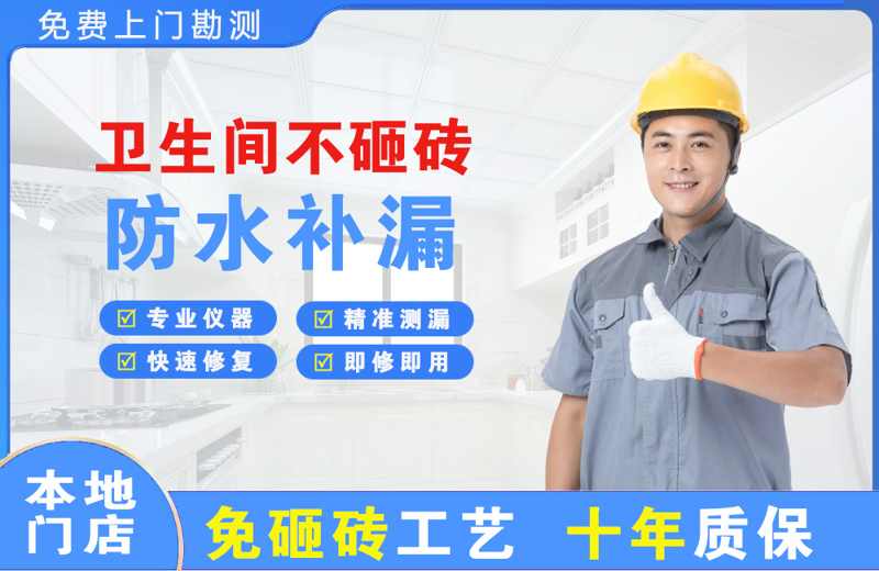 殷都卫生间不砸砖修补漏水